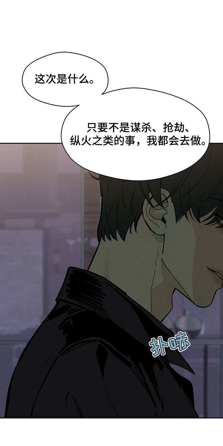 枯萎的花伤心的泪漫画,第253章：你会再次找来的4图