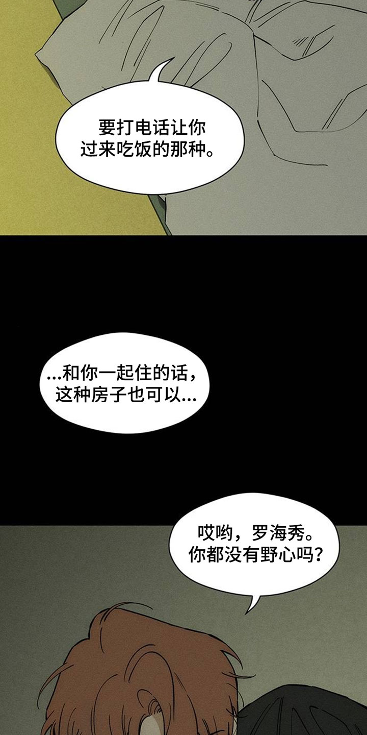 枯萎的花伤心的泪漫画,第258章：你也是这种心情吗3图