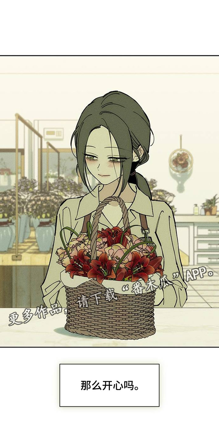 枯萎的花伤心的泪漫画,第254章：同居吧1图