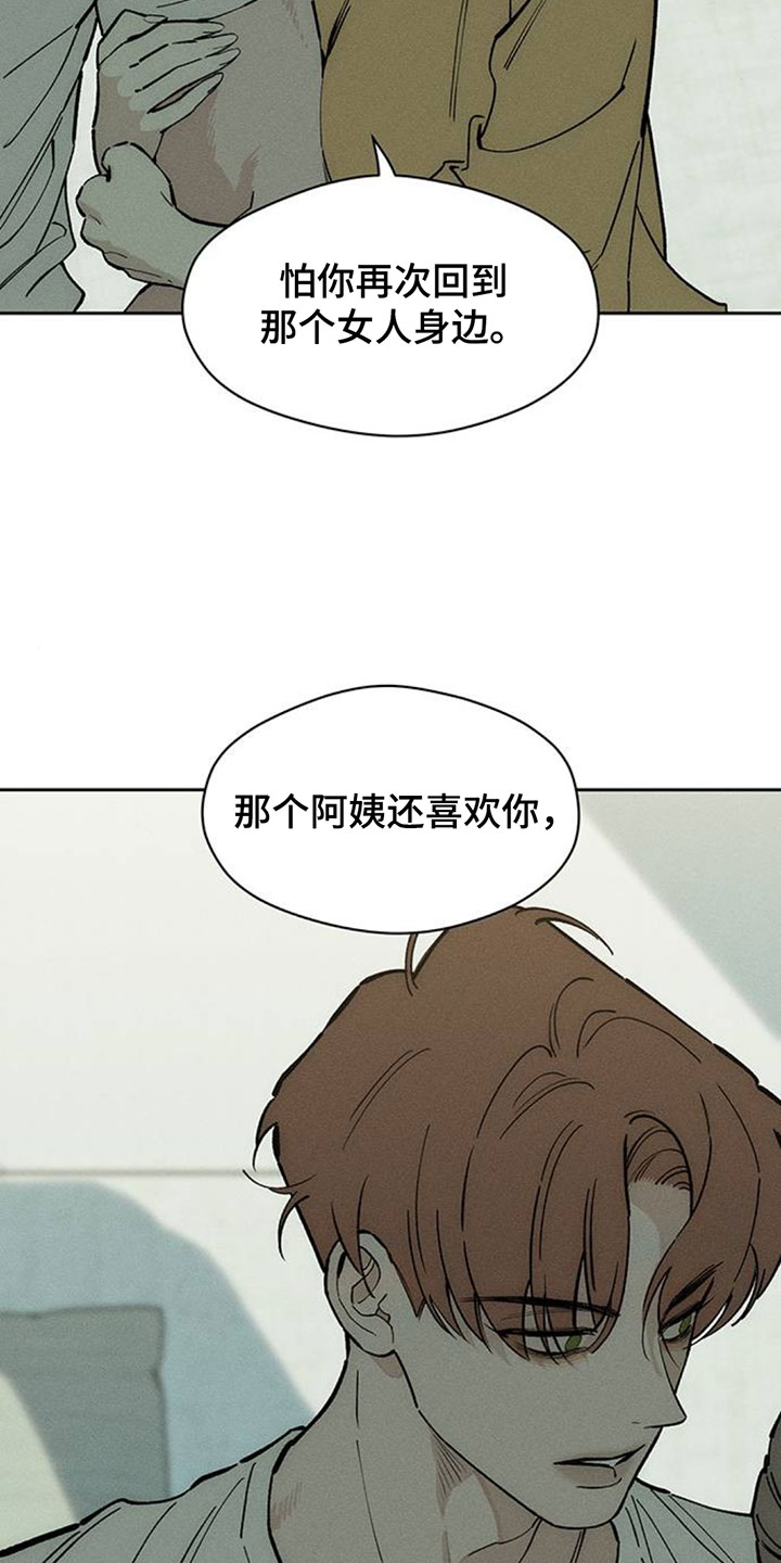 枯萎的花伤心的泪漫画,第252章：尽情享受的人2图