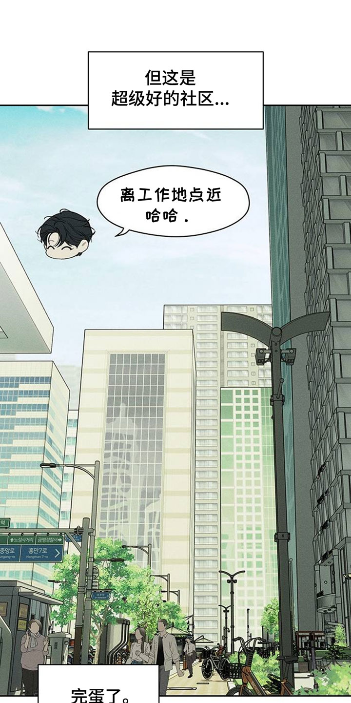 枯萎的花伤心的泪漫画,第256章：观察3图