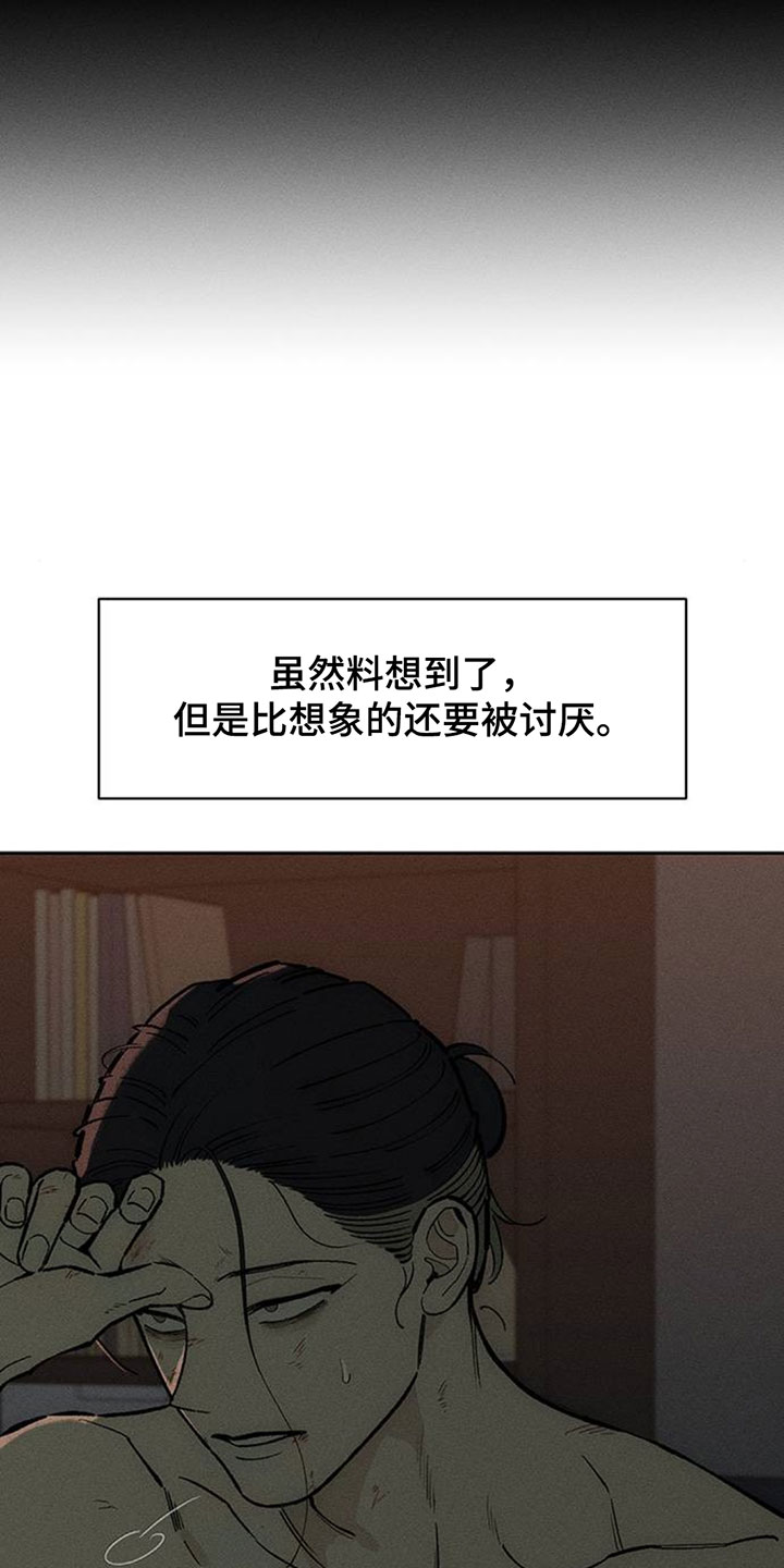 枯萎的花伤心的泪漫画,第251章：突然觉得开心4图