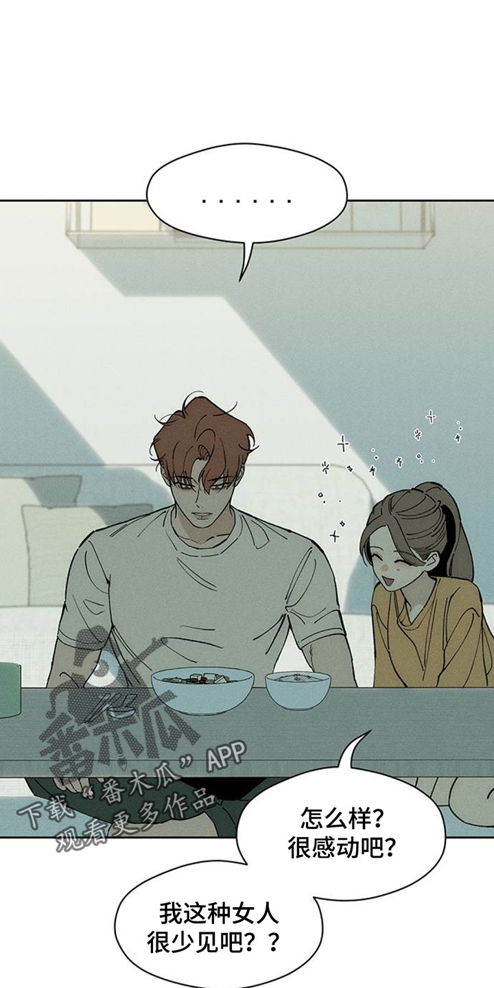 枯萎的花伤心的泪漫画,第252章：尽情享受的人5图
