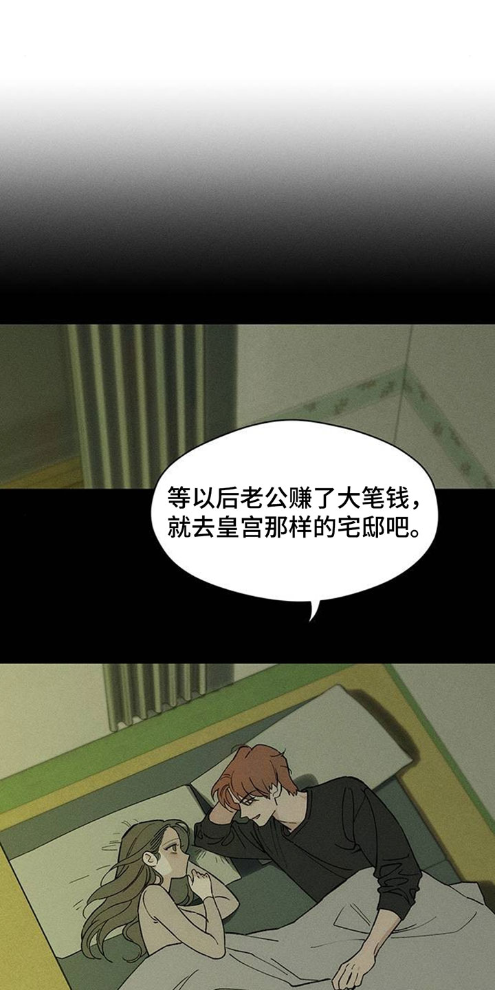 枯萎的花伤心的泪漫画,第258章：你也是这种心情吗2图