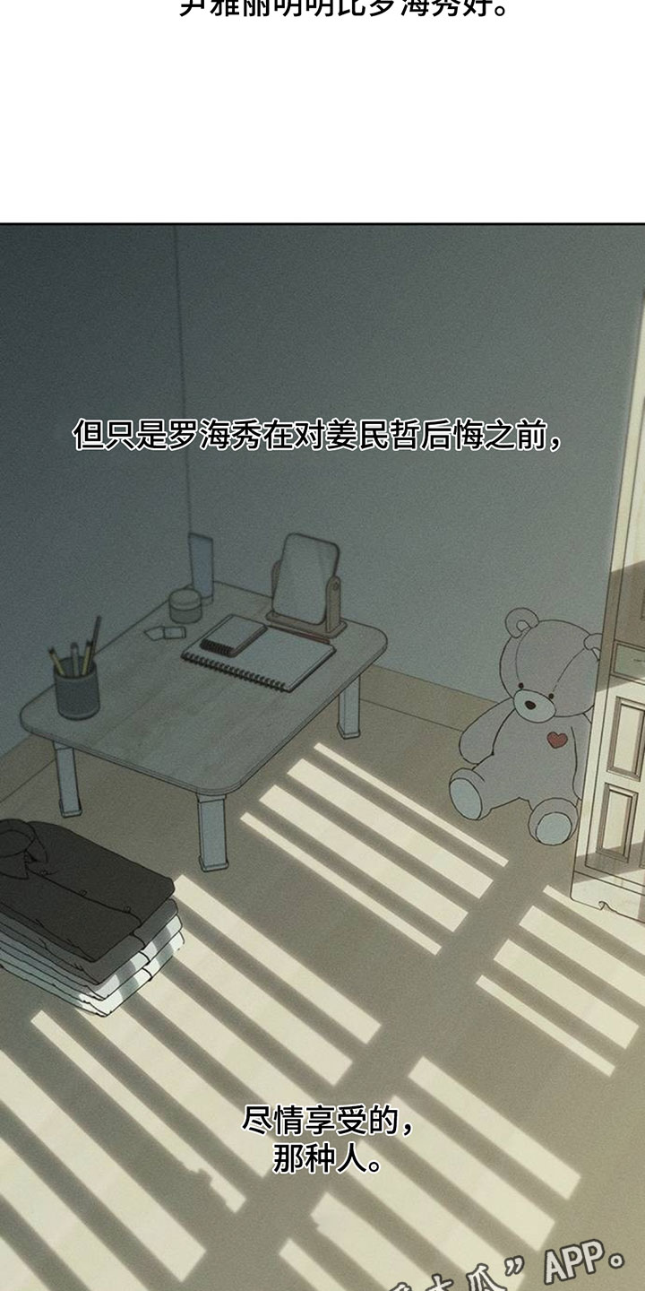 枯萎的花伤心的泪漫画,第252章：尽情享受的人4图