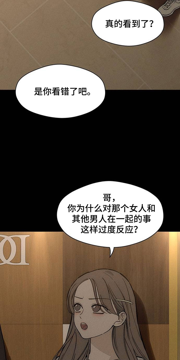 枯萎的花伤心的泪漫画,第257章：谁会和她那种人交往1图