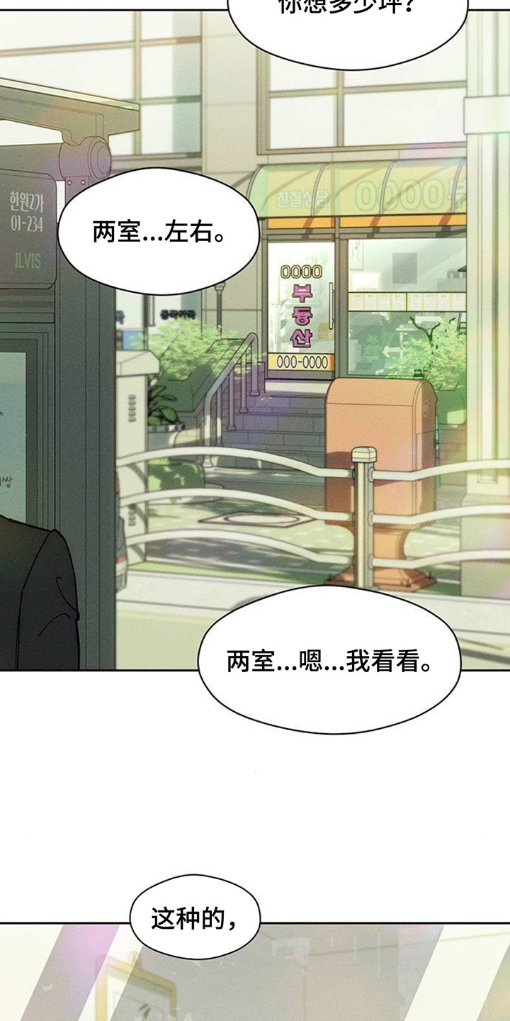 枯萎的花伤心的泪漫画,第258章：你也是这种心情吗3图