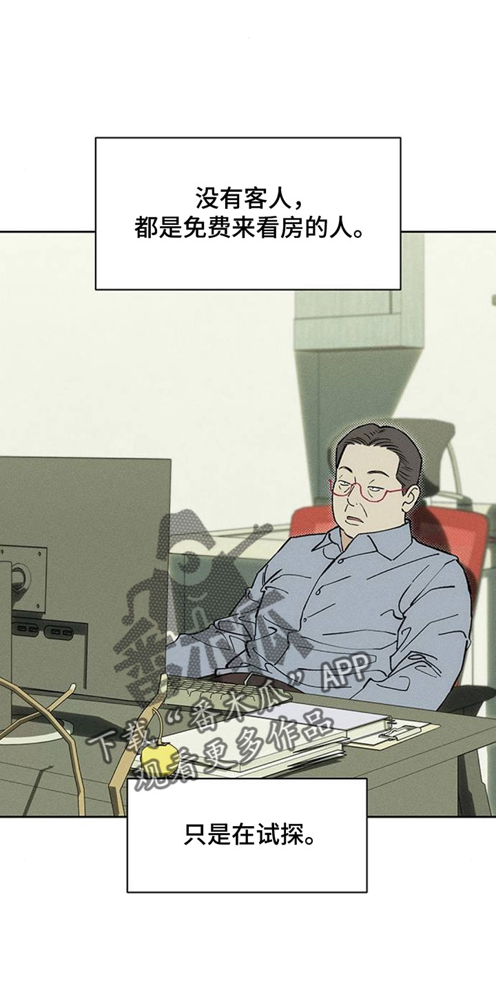 枯萎的花伤心的泪漫画,第259章：来看房吗？4图