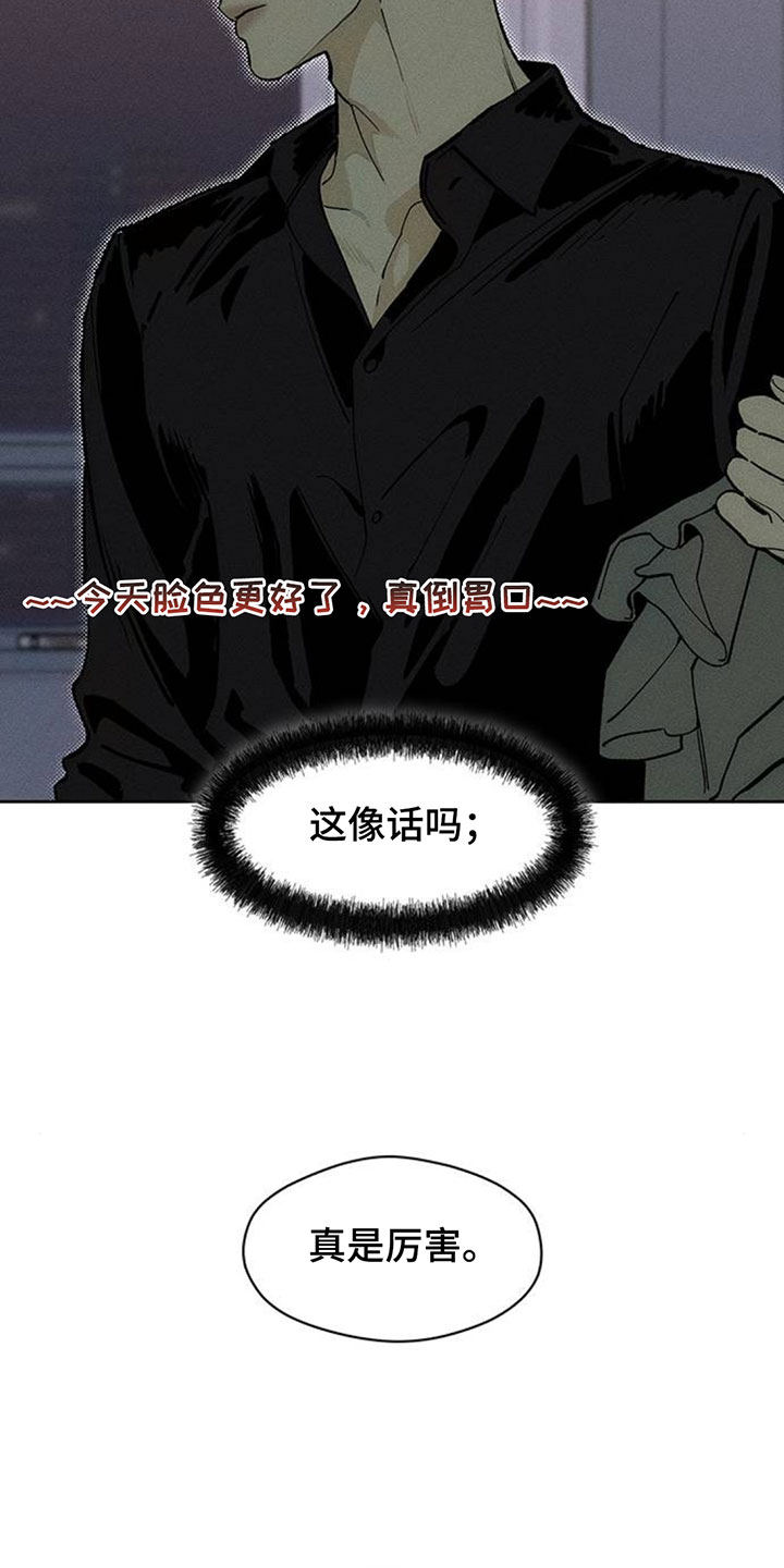 枯萎的花伤心的泪漫画,第253章：你会再次找来的4图