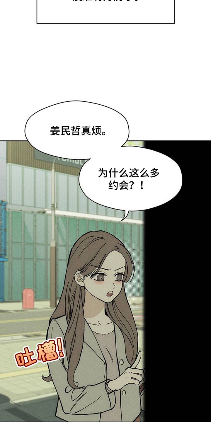 枯萎的花伤心的泪漫画,第256章：观察3图