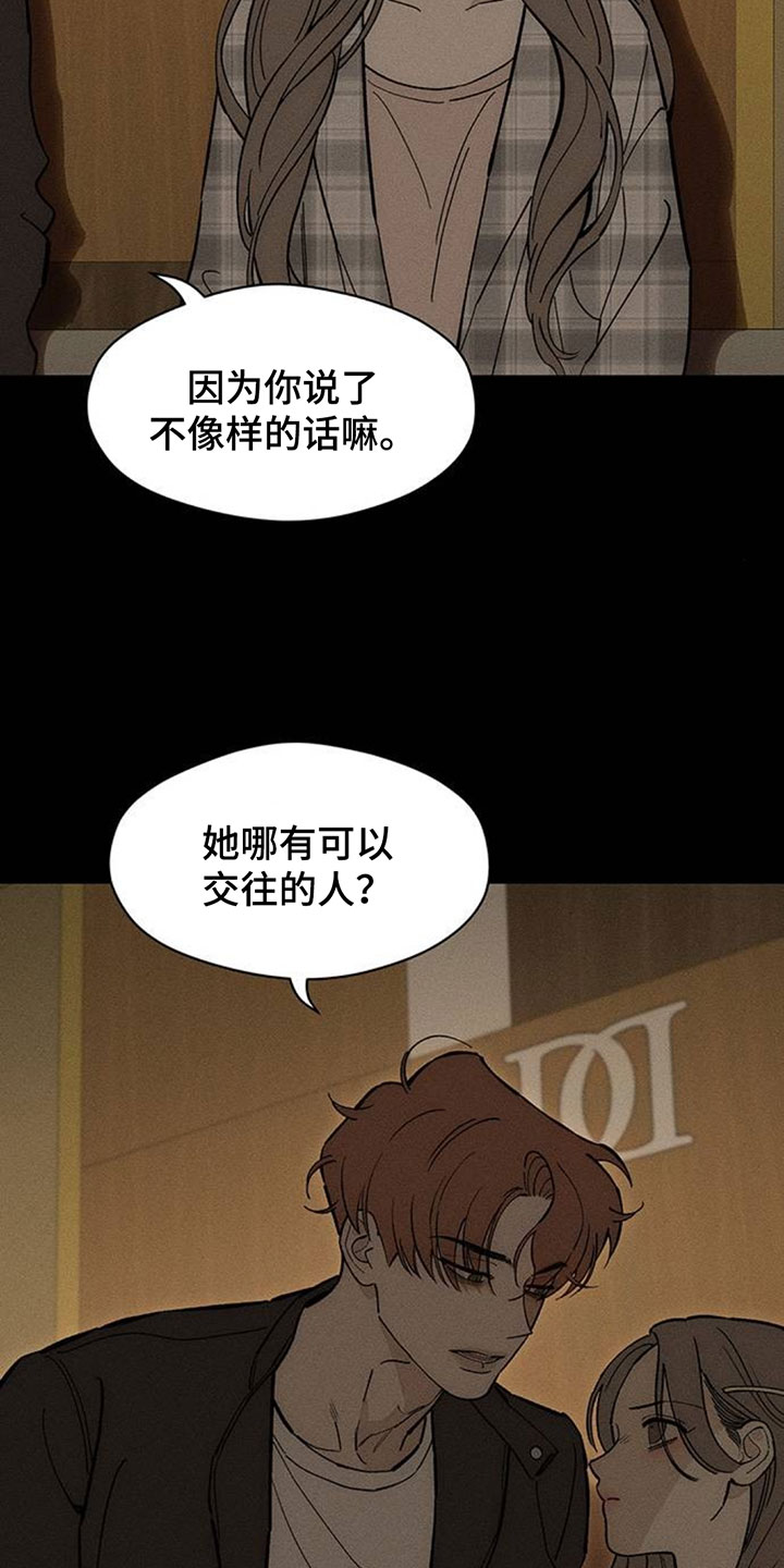 枯萎的花伤心的泪漫画,第257章：谁会和她那种人交往2图