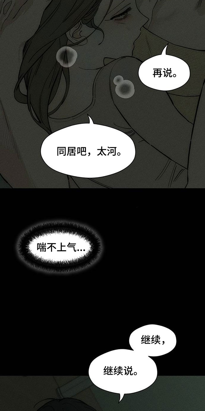 枯萎的花伤心的泪漫画,第254章：同居吧1图