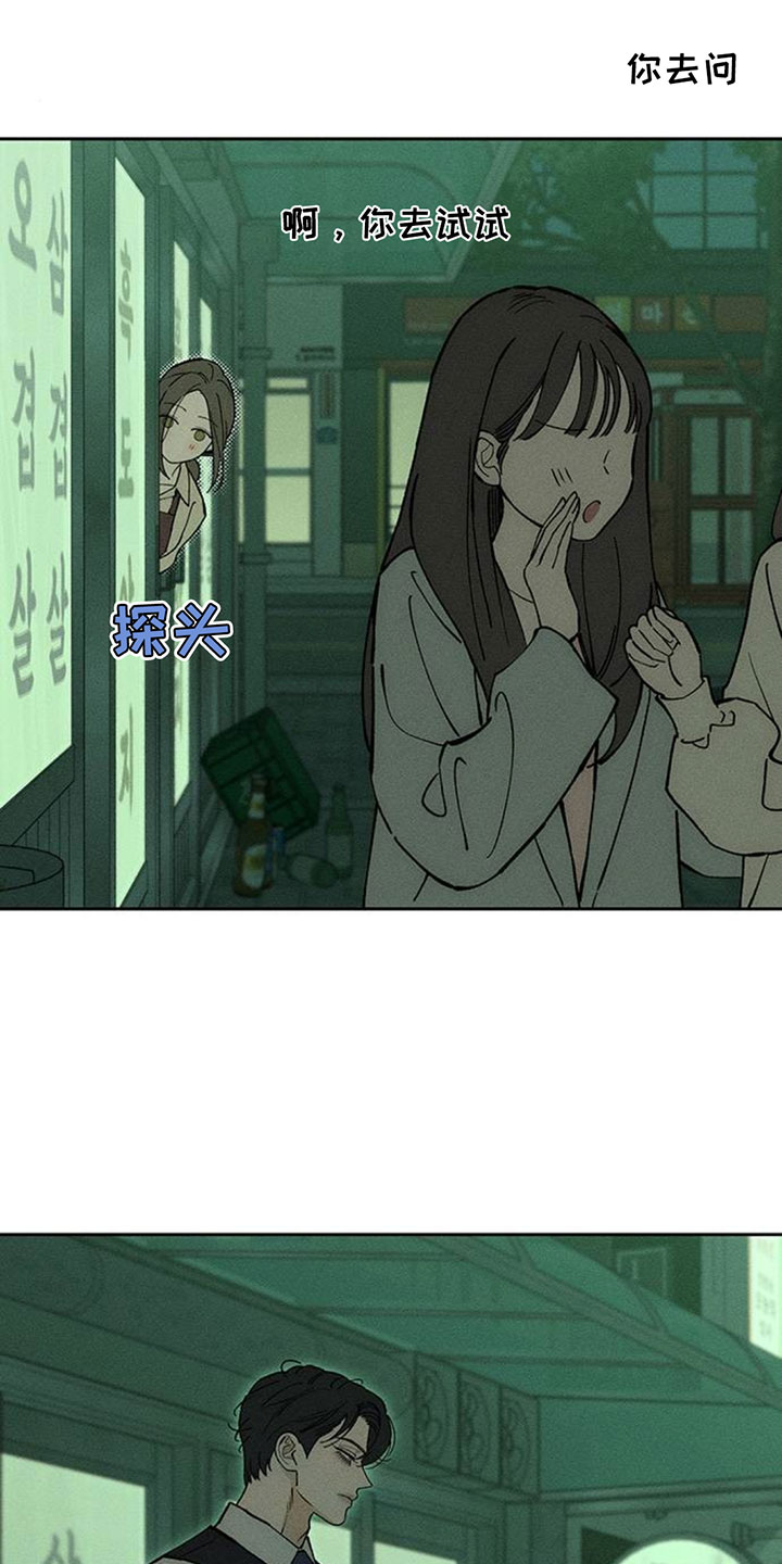 枯萎的花伤心的泪漫画,第256章：观察1图