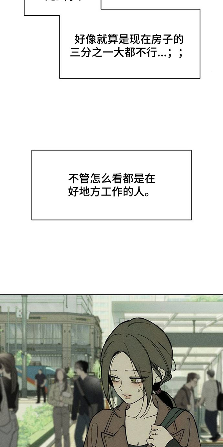 枯萎的花伤心的泪漫画,第256章：观察4图