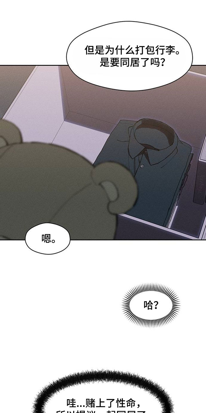 枯萎的花伤心的泪漫画,第253章：你会再次找来的4图