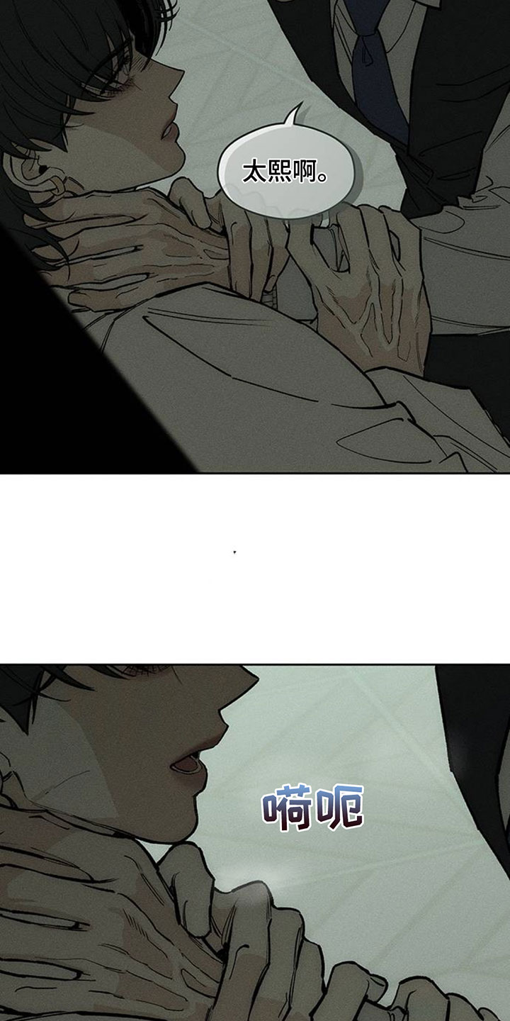 枯萎的花伤心的泪漫画,第255章：我也还没开始5图
