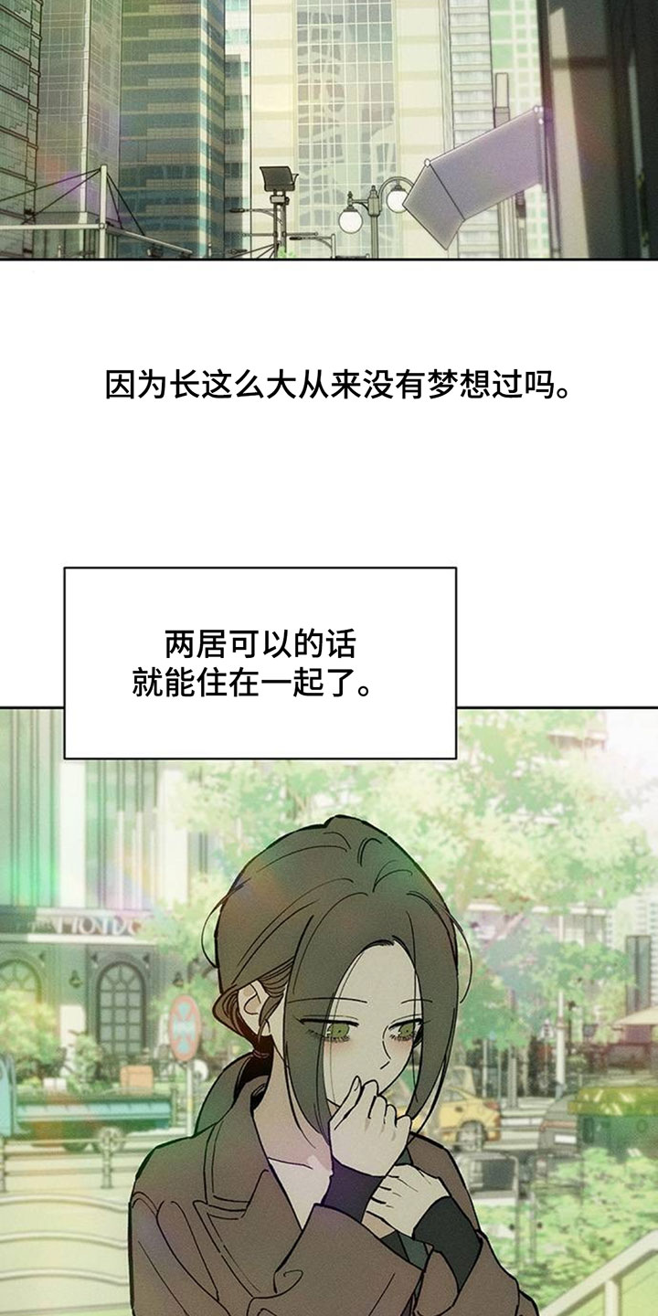 枯萎的花伤心的泪漫画,第257章：谁会和她那种人交往4图