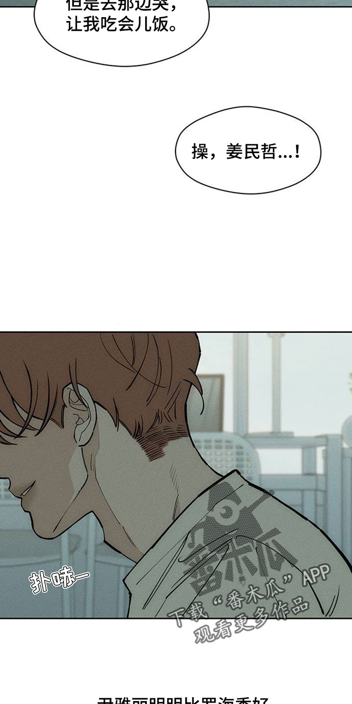枯萎的花伤心的泪漫画,第252章：尽情享受的人3图