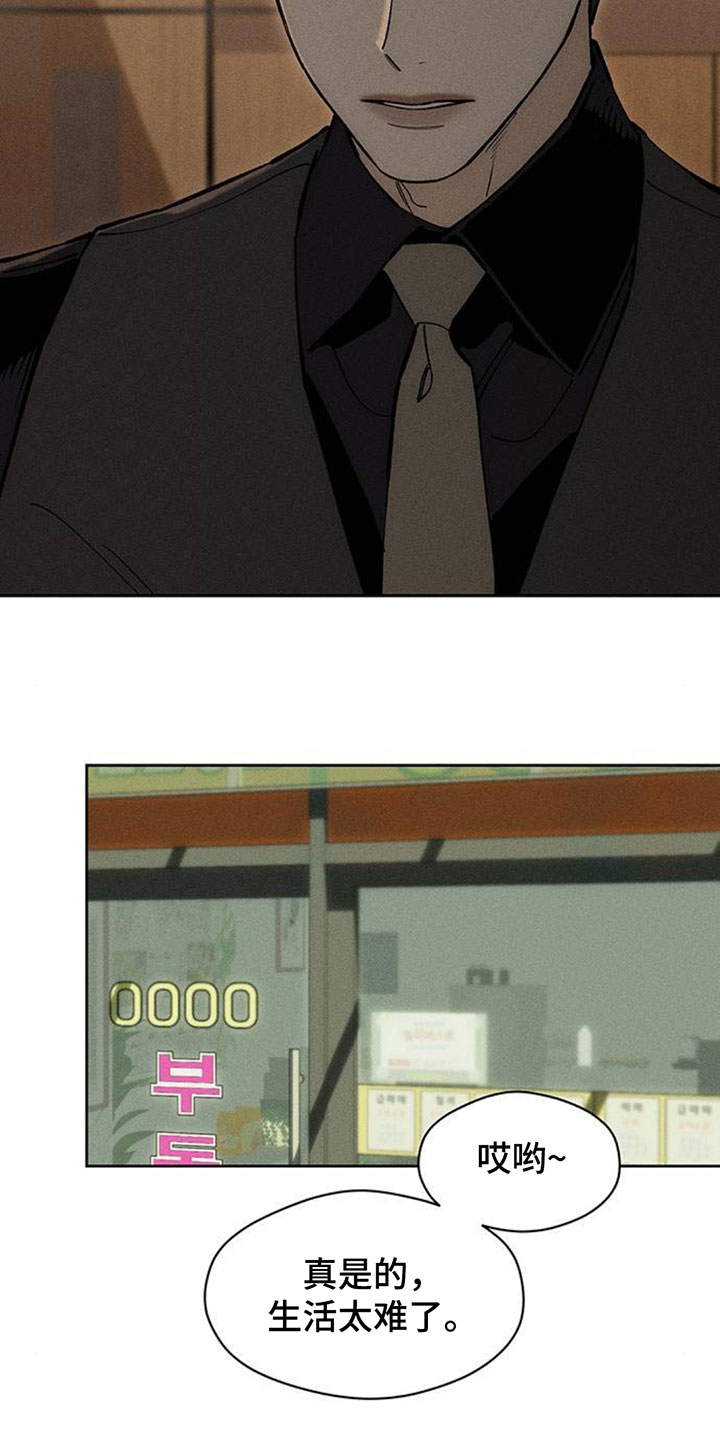 枯萎的花伤心的泪漫画,第259章：来看房吗？3图