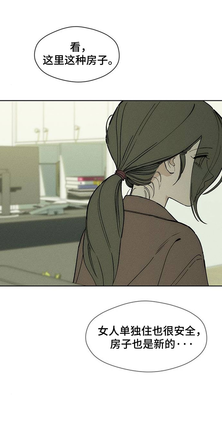枯萎的花伤心的泪漫画,第258章：你也是这种心情吗4图