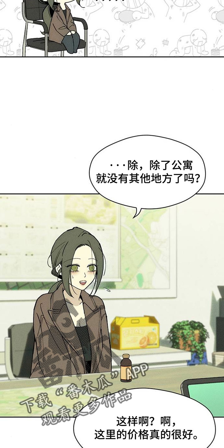 枯萎的花伤心的泪漫画,第258章：你也是这种心情吗2图