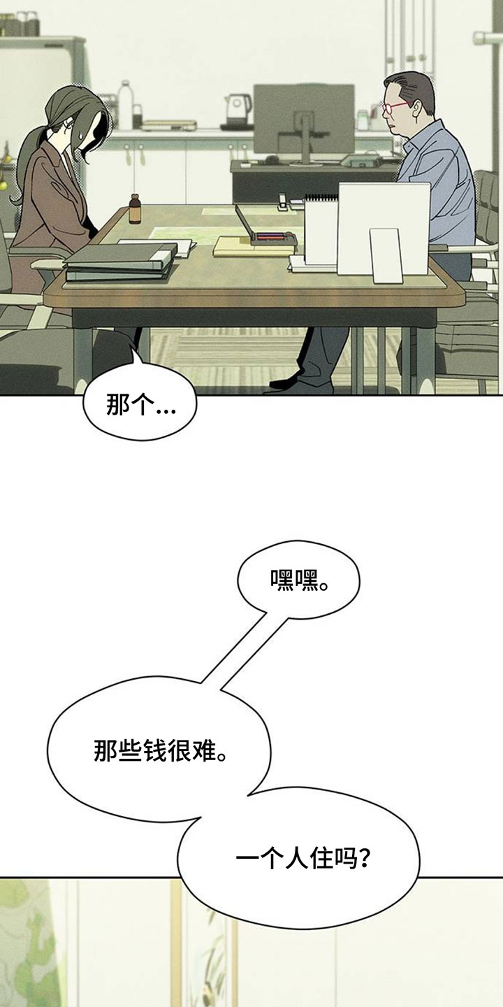 枯萎的花伤心的泪漫画,第258章：你也是这种心情吗5图