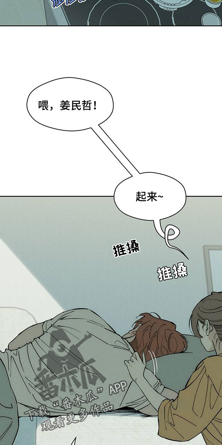 枯萎的花伤心的泪漫画,第252章：尽情享受的人2图
