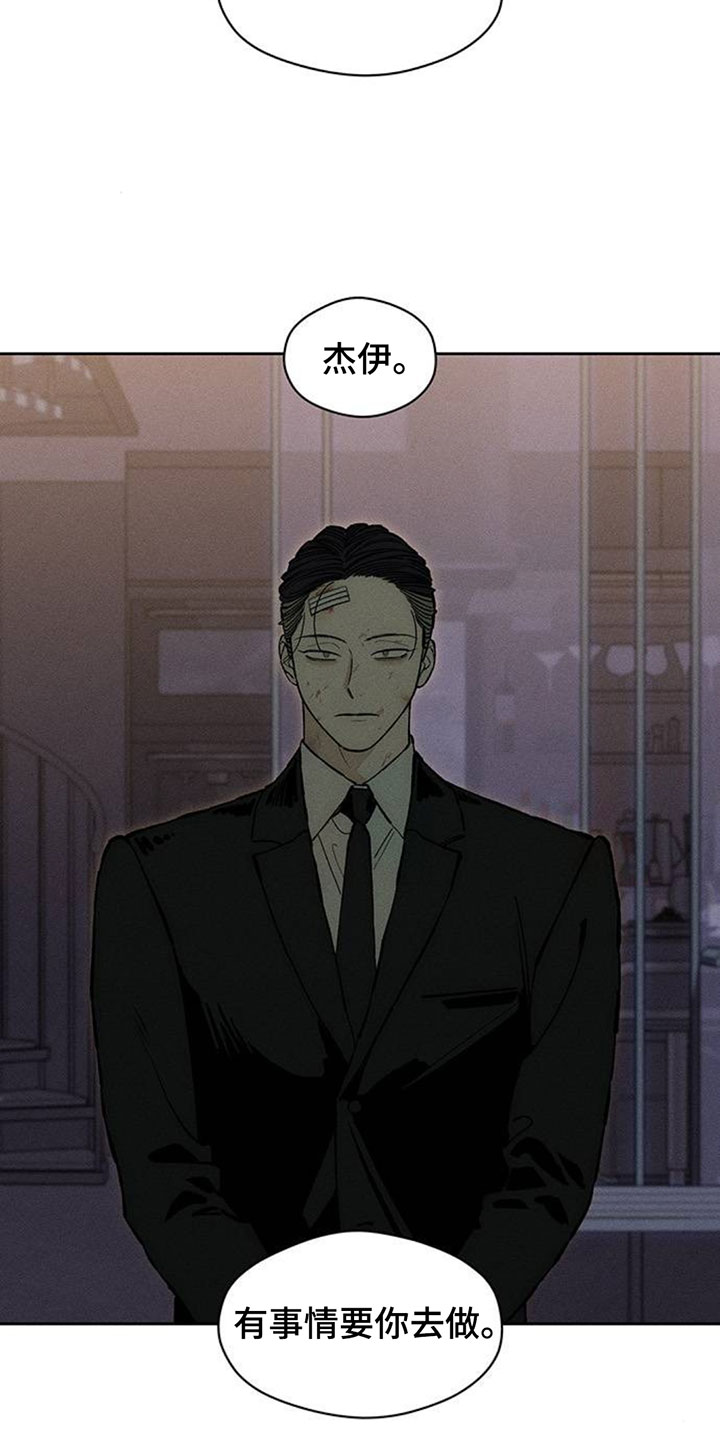 枯萎的花伤心的泪漫画,第253章：你会再次找来的3图