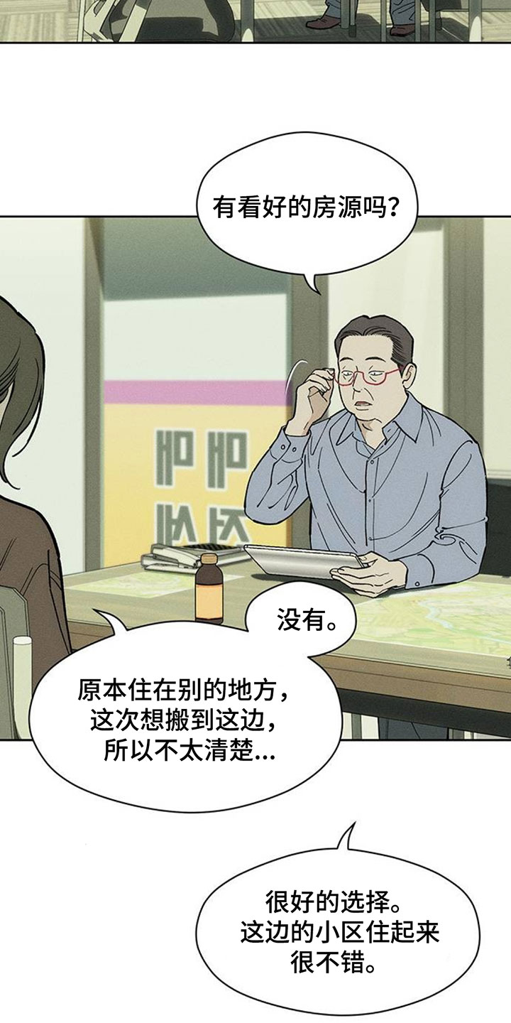 枯萎的花伤心的泪漫画,第258章：你也是这种心情吗4图