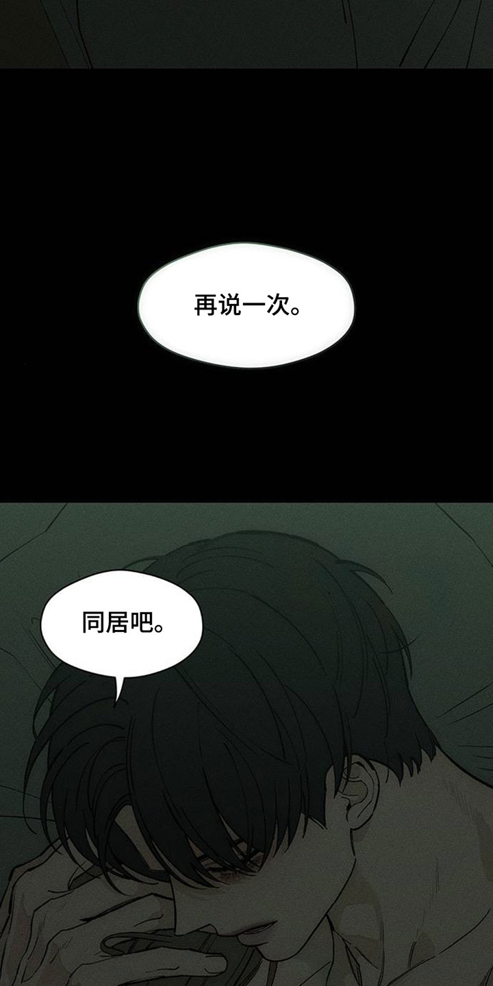 枯萎的花伤心的泪漫画,第254章：同居吧5图
