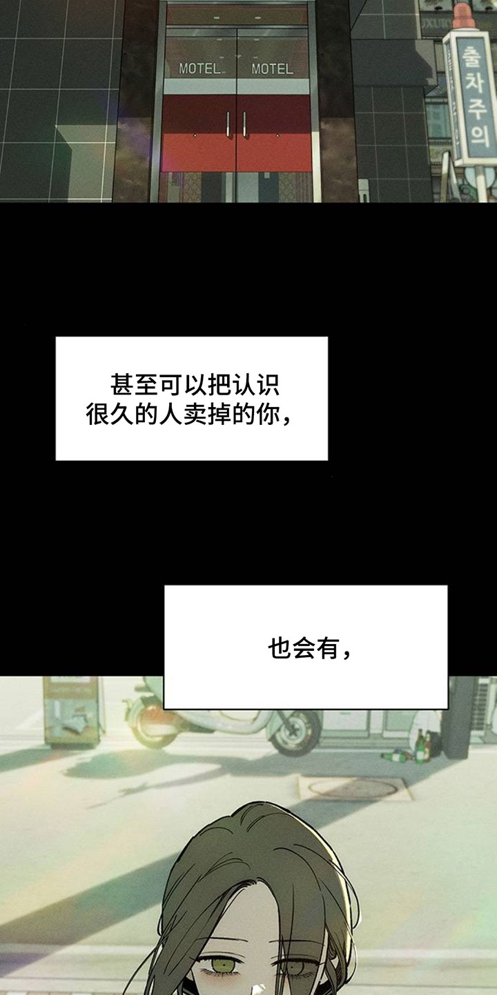枯萎的花伤心的泪漫画,第254章：同居吧5图