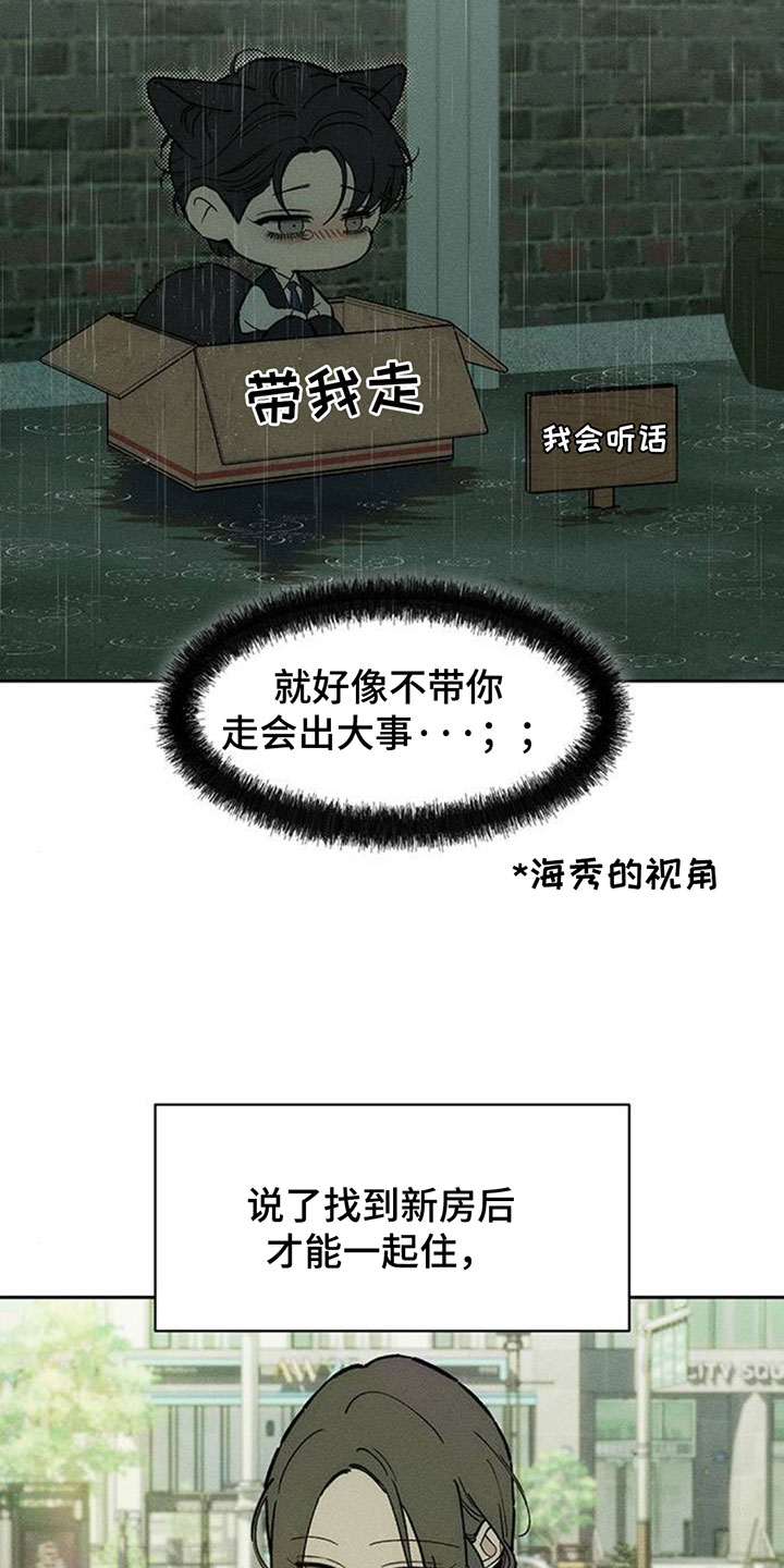 枯萎的花伤心的泪漫画,第257章：谁会和她那种人交往3图