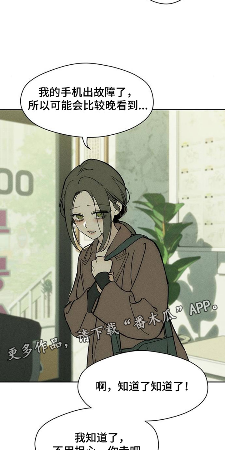 枯萎的花伤心的泪漫画,第258章：你也是这种心情吗4图