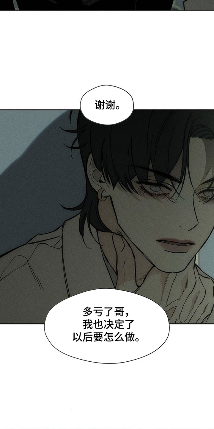 枯萎的花伤心的泪漫画,第255章：我也还没开始2图