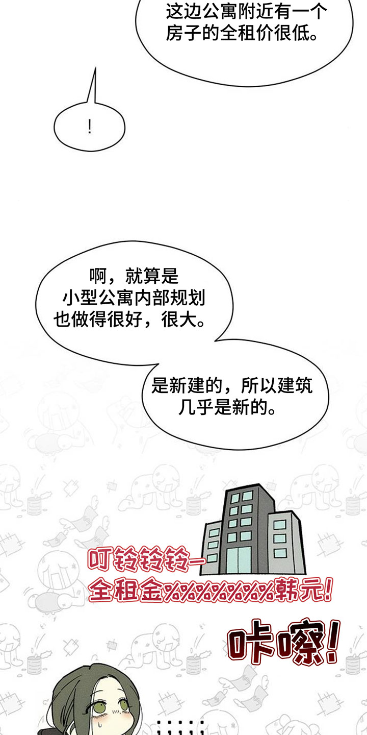 枯萎的花伤心的泪漫画,第258章：你也是这种心情吗1图