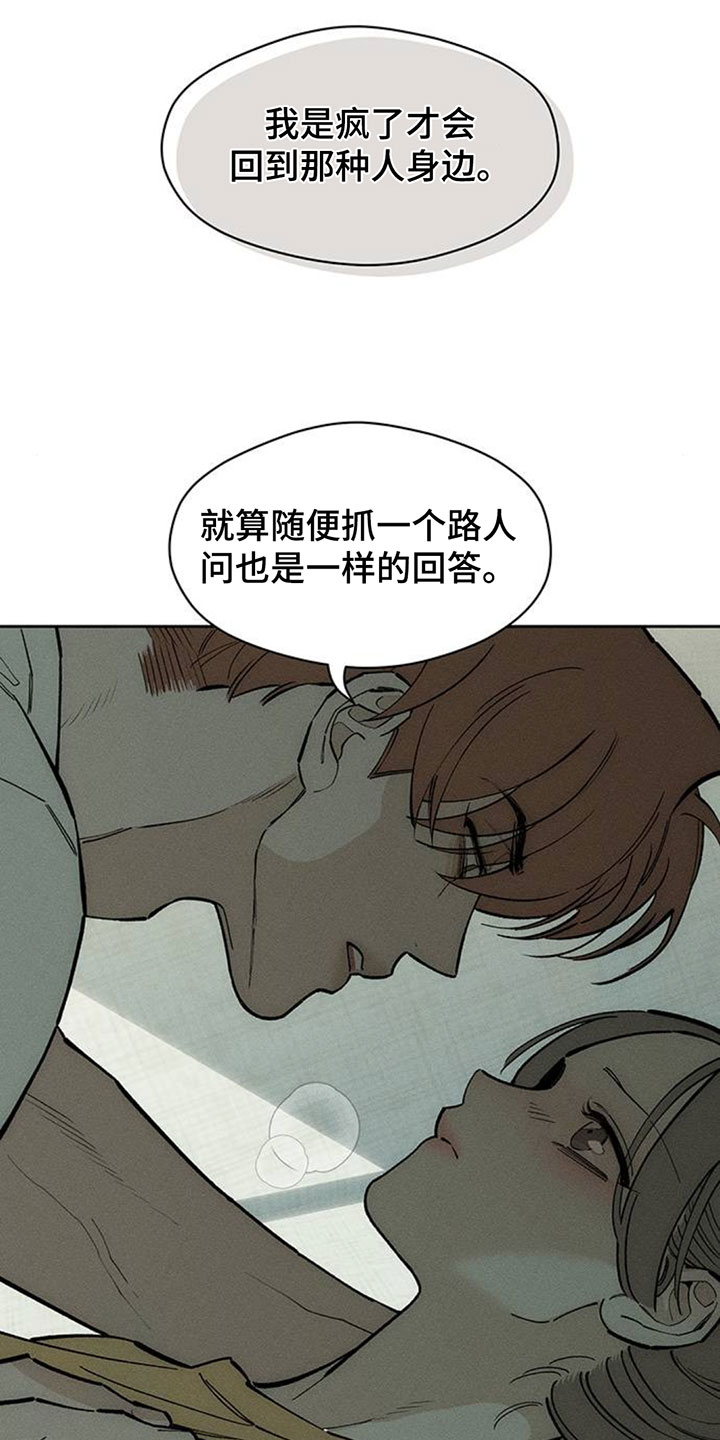 枯萎的花伤心的泪漫画,第252章：尽情享受的人1图