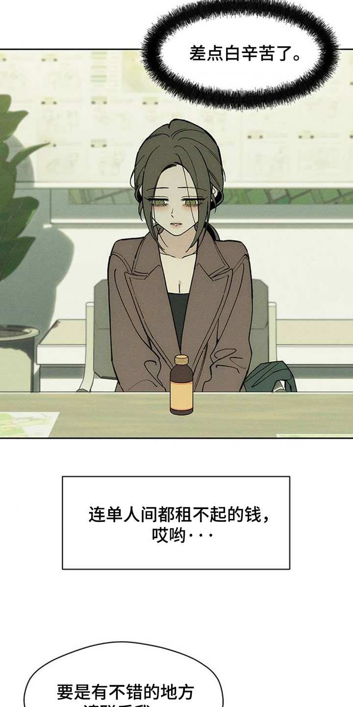 枯萎的花伤心的泪漫画,第258章：你也是这种心情吗2图