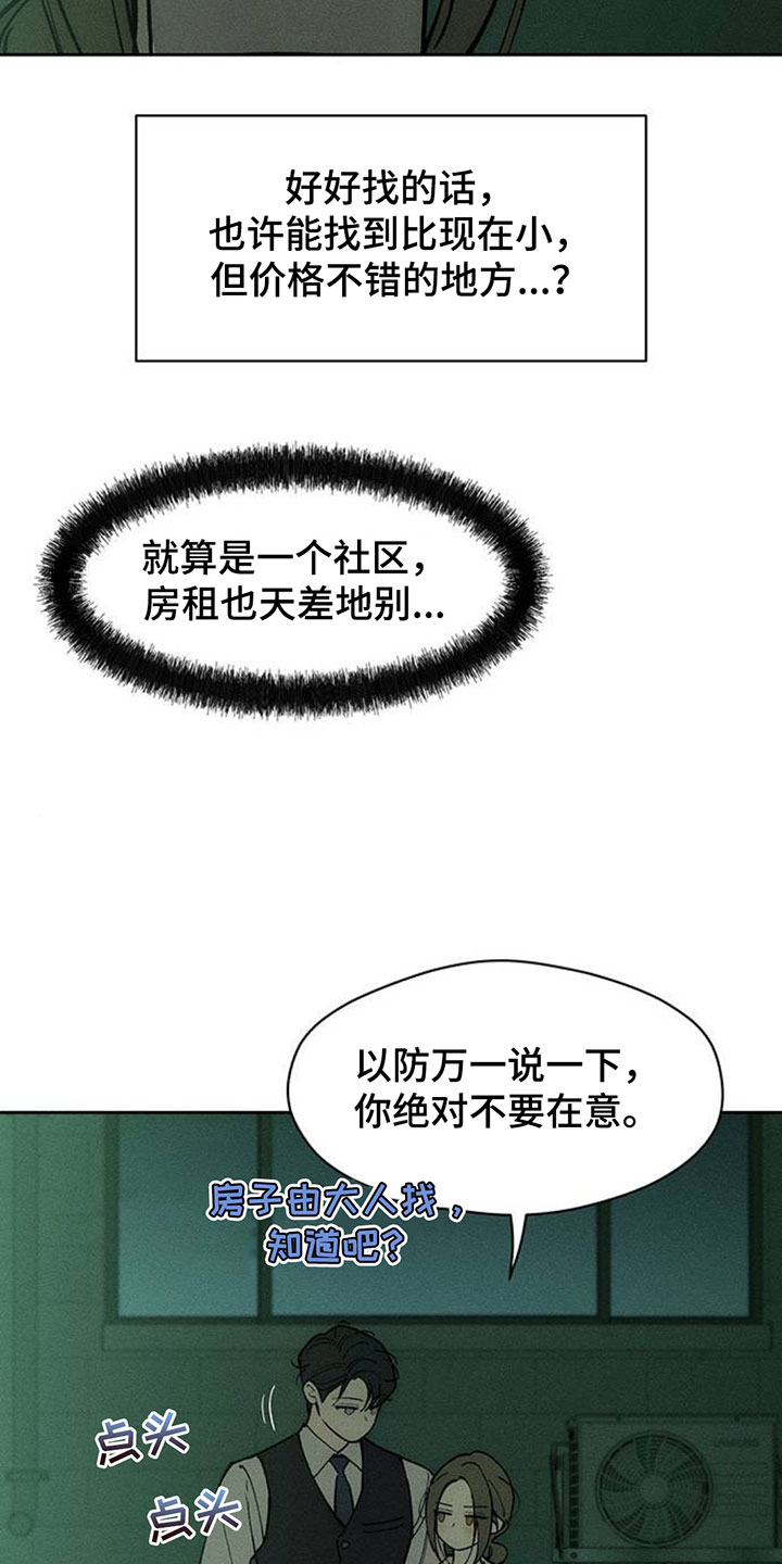 枯萎的花伤心的泪漫画,第256章：观察4图