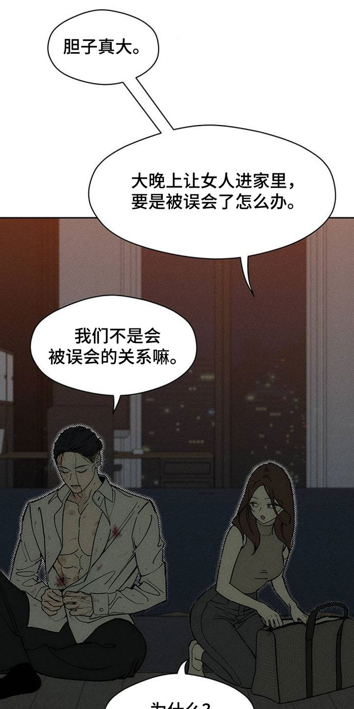 枯萎的花伤心的泪漫画,第251章：突然觉得开心4图