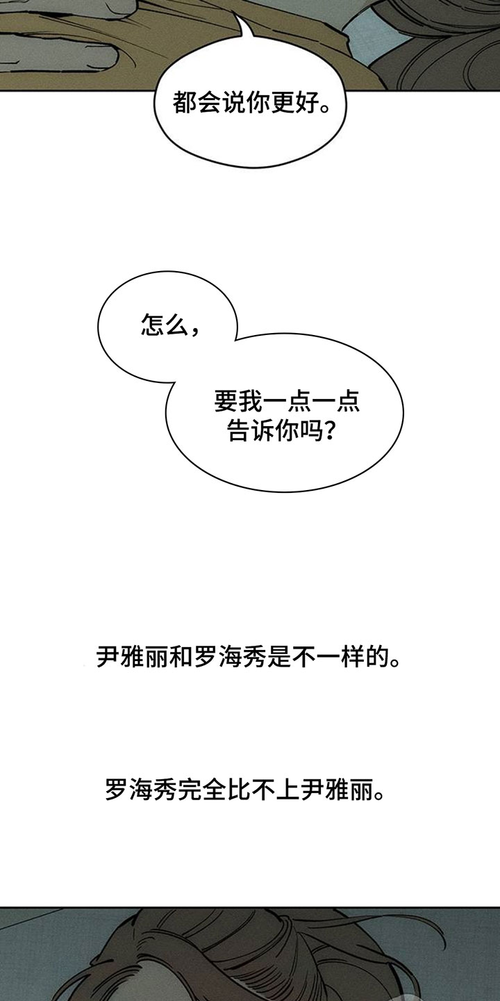 枯萎的花伤心的泪漫画,第252章：尽情享受的人2图