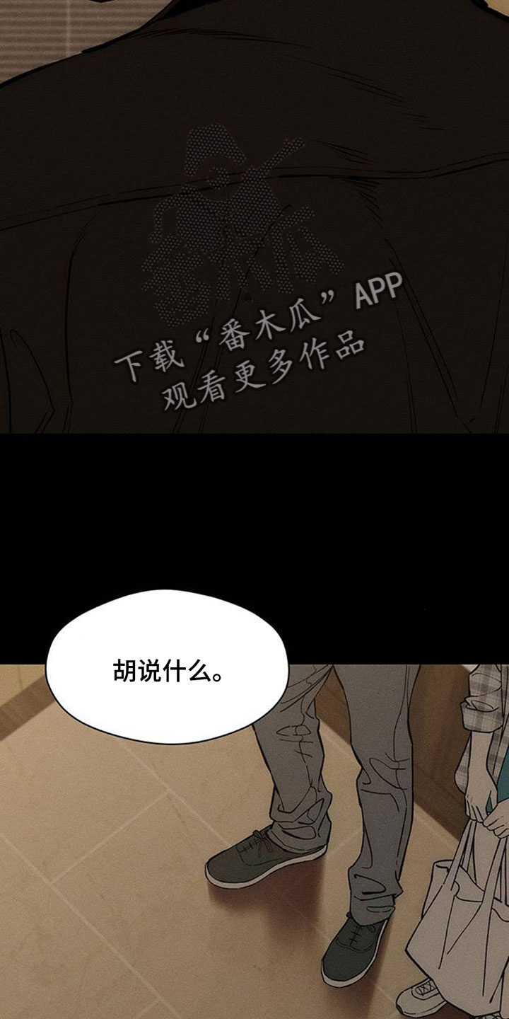 枯萎的花伤心的泪漫画,第257章：谁会和她那种人交往5图