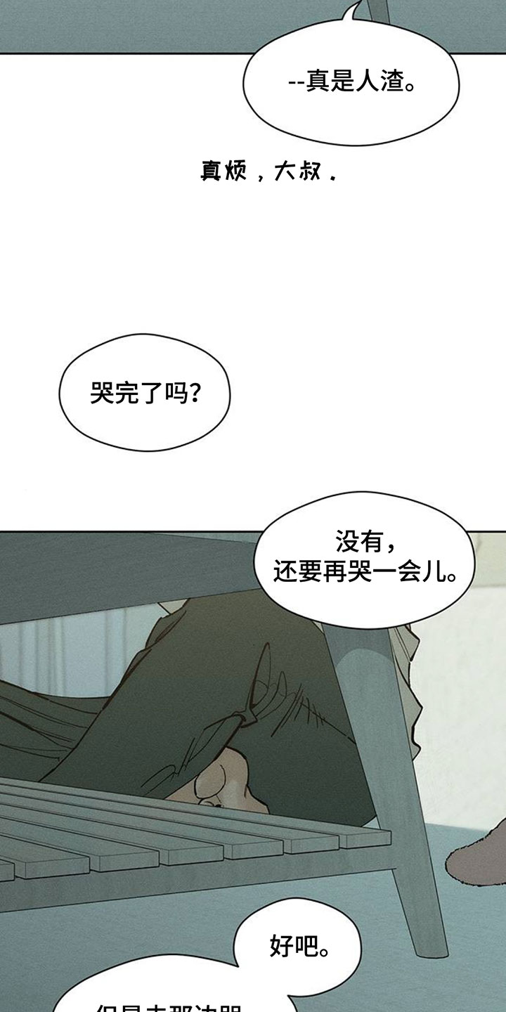 枯萎的花伤心的泪漫画,第252章：尽情享受的人2图