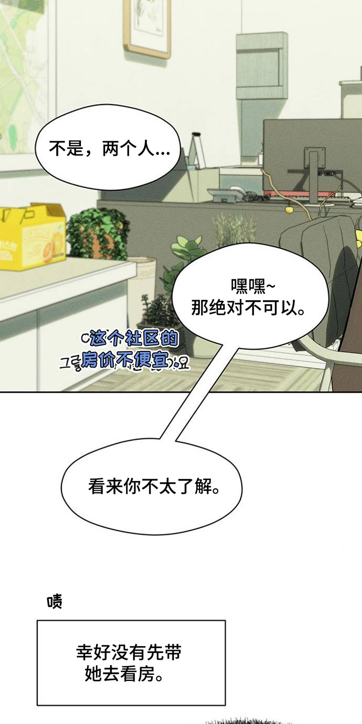 枯萎的花伤心的泪漫画,第258章：你也是这种心情吗1图