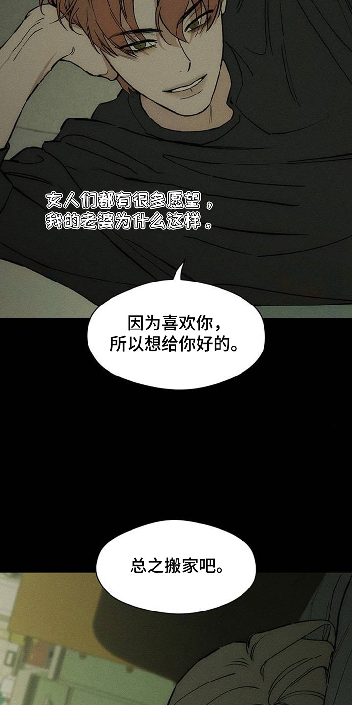 枯萎的花伤心的泪漫画,第258章：你也是这种心情吗4图