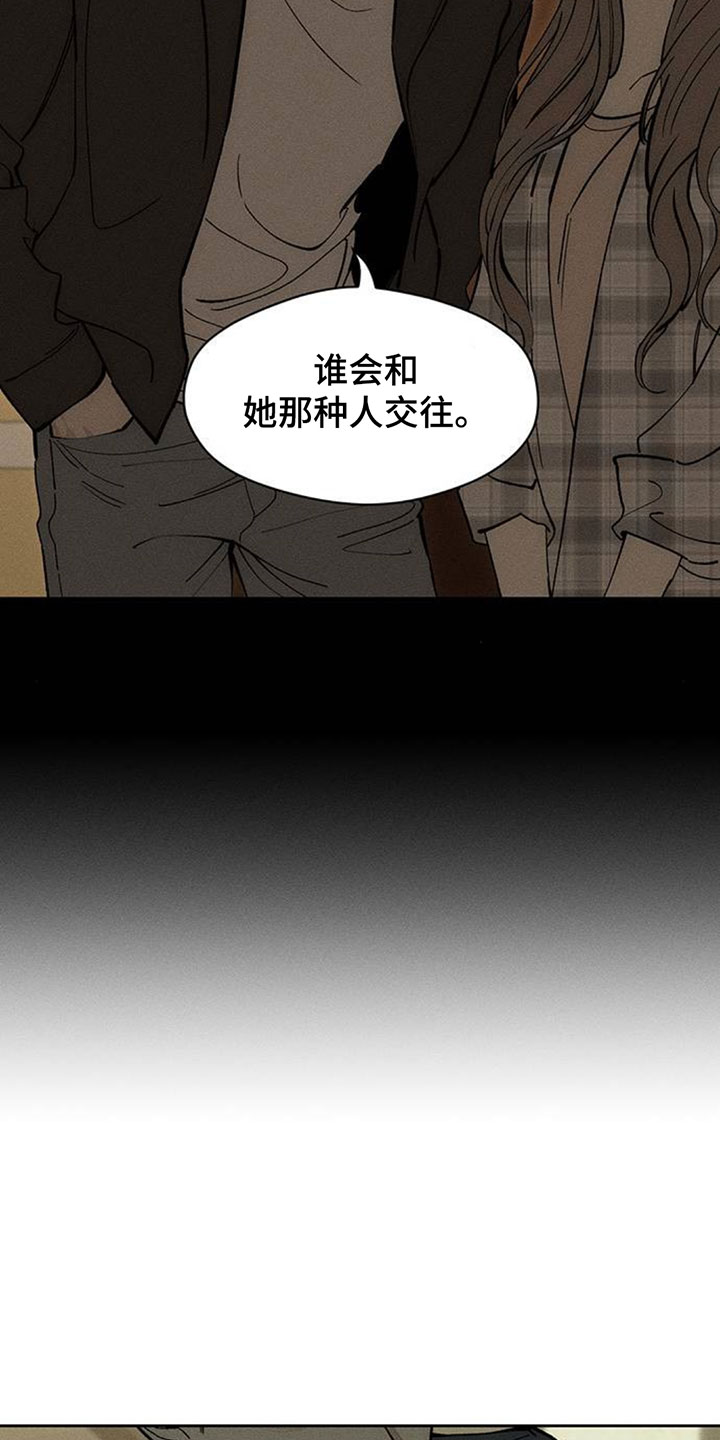 枯萎的花伤心的泪漫画,第257章：谁会和她那种人交往3图