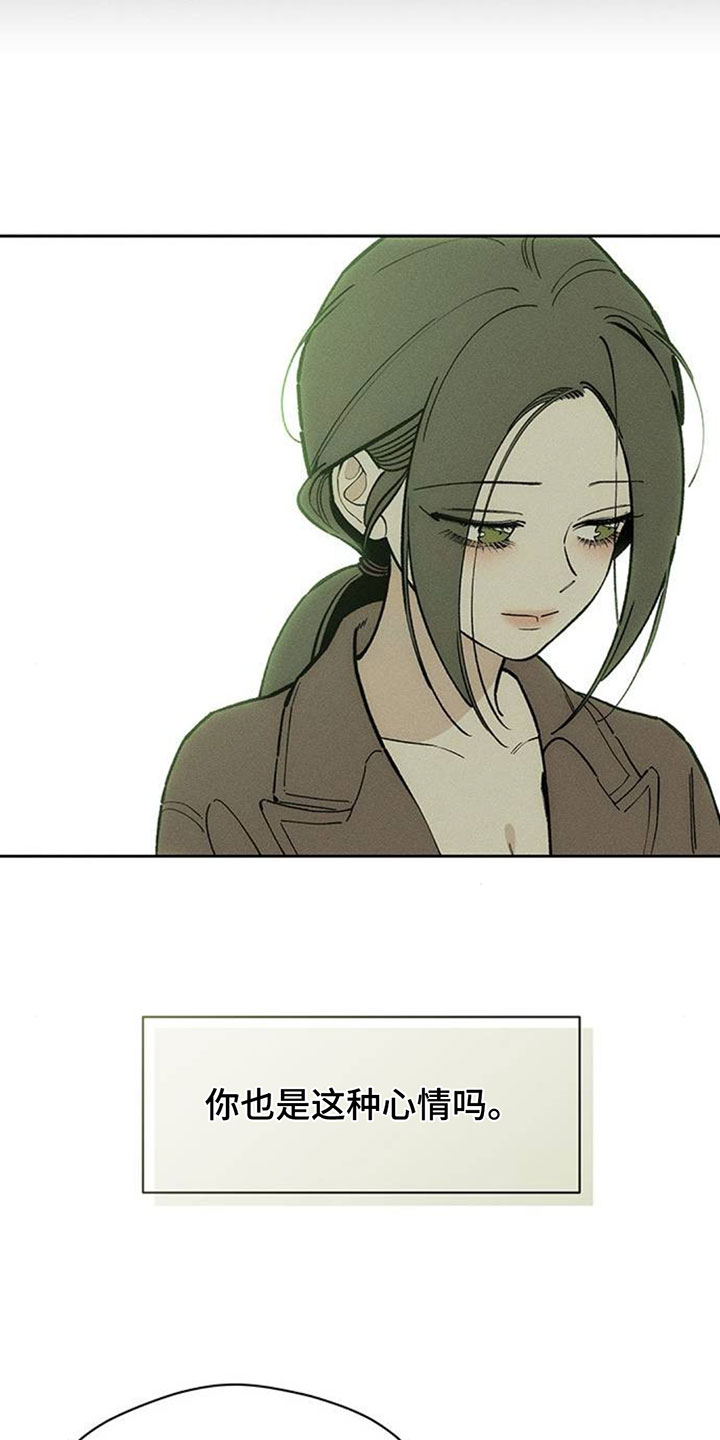 枯萎的花伤心的泪漫画,第258章：你也是这种心情吗1图