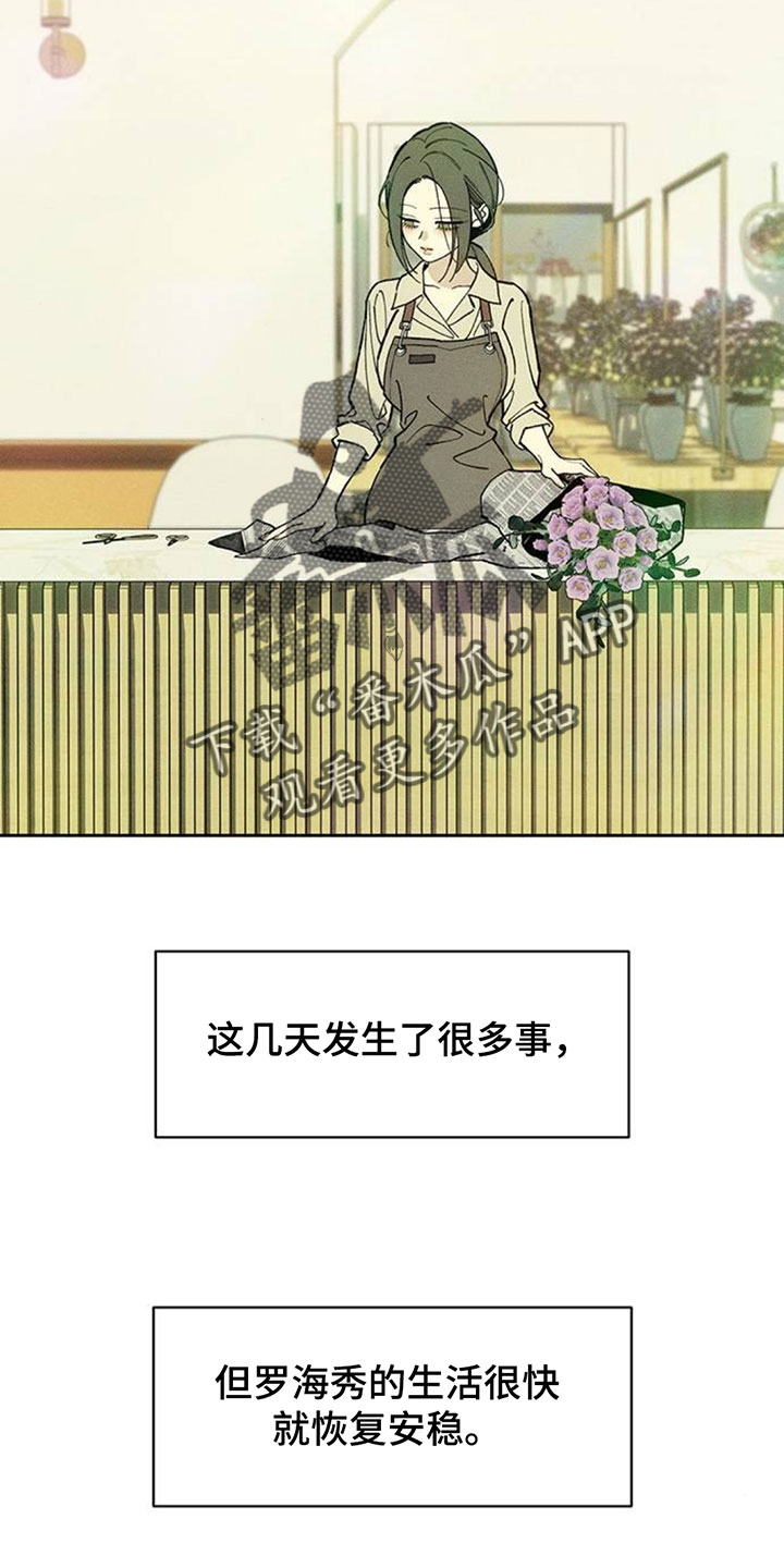 枯萎的花伤心的泪漫画,第254章：同居吧2图
