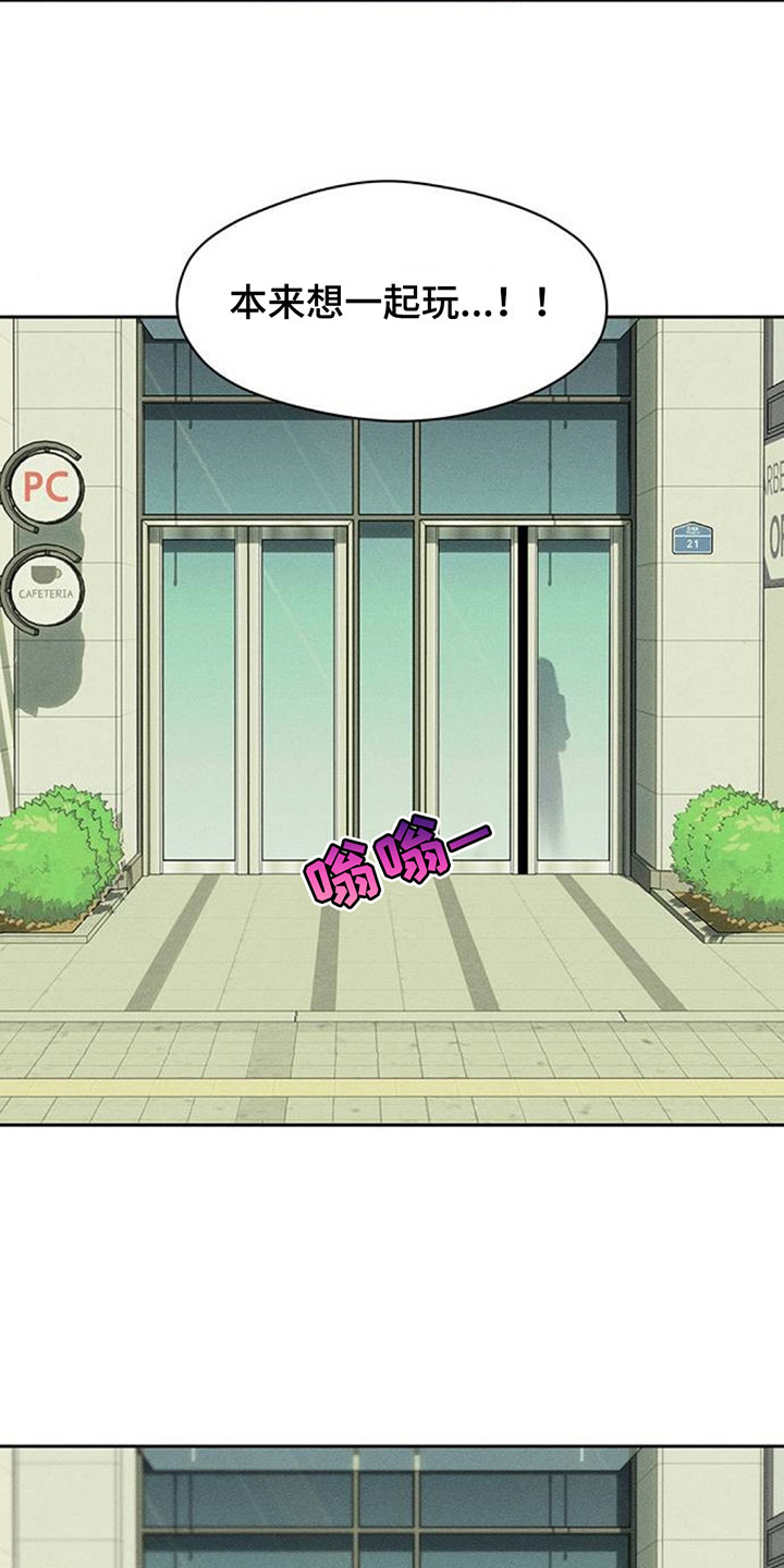 枯萎的花伤心的泪漫画,第256章：观察4图