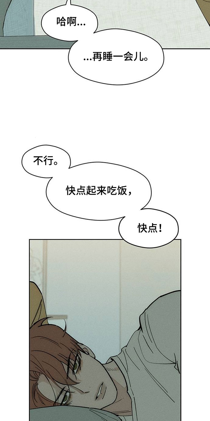 枯萎的花伤心的泪漫画,第252章：尽情享受的人3图