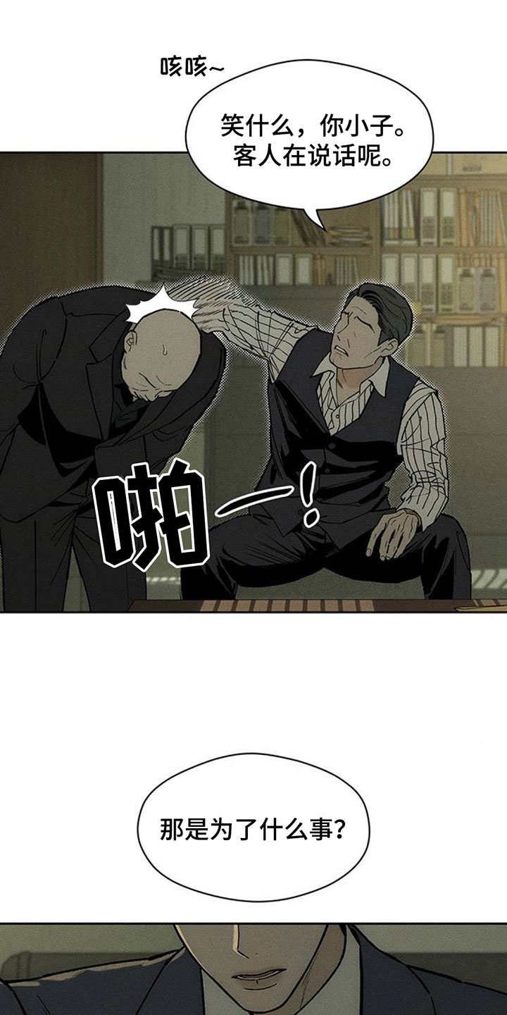 枯萎的花伤心的泪漫画,第258章：你也是这种心情吗1图